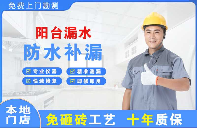 略阳阳台漏水维修